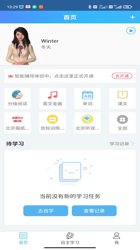 爱老师学生端截图1