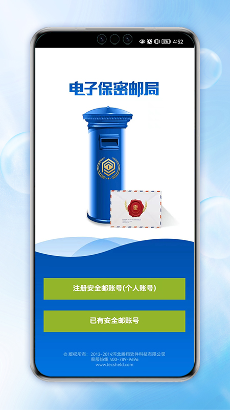电子保密挂号邮局系统截图1