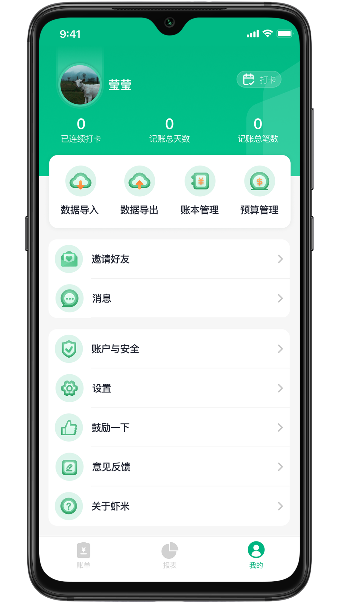 虾米账本截图3