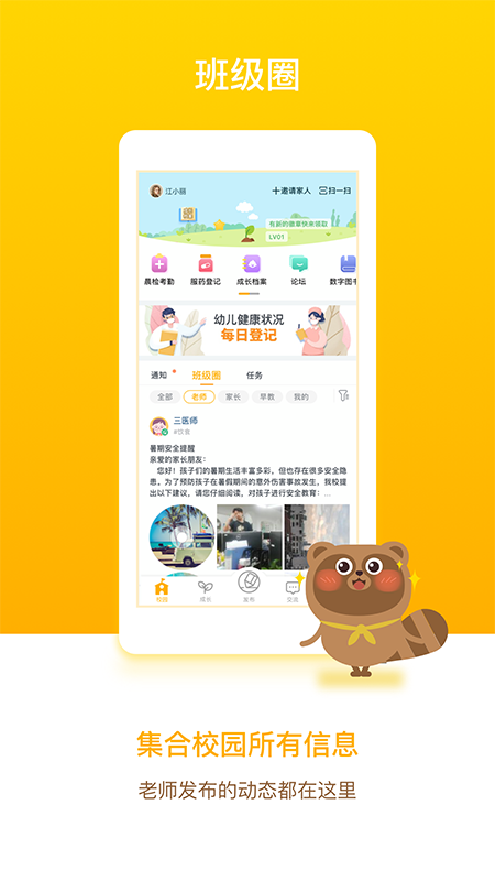 孩子通家长端截图1