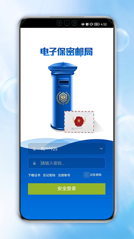 电子保密挂号邮局系统截图3