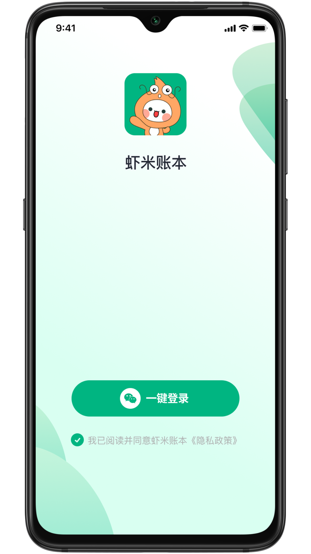 虾米账本截图5