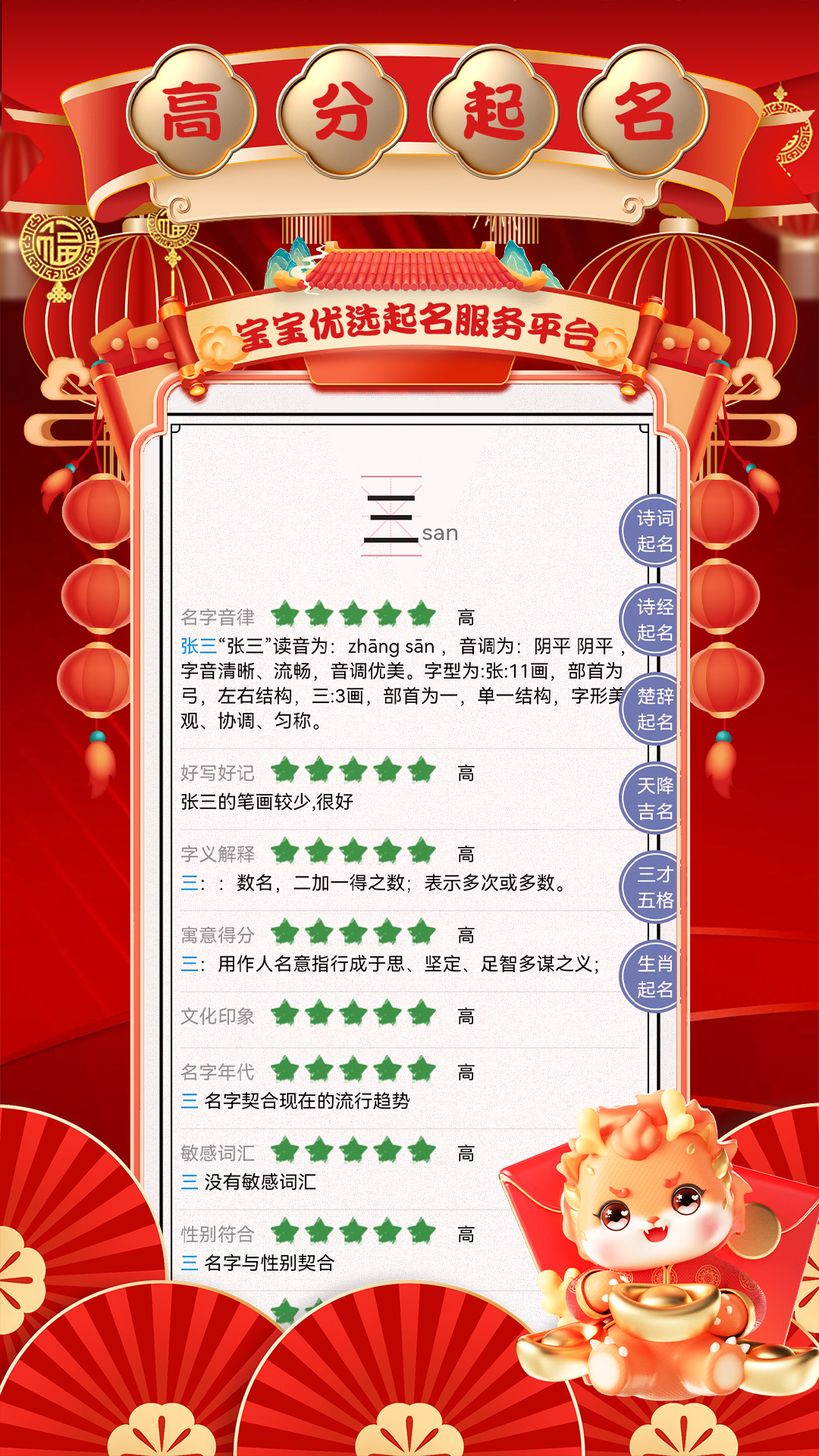 国学起名取名测名截图2