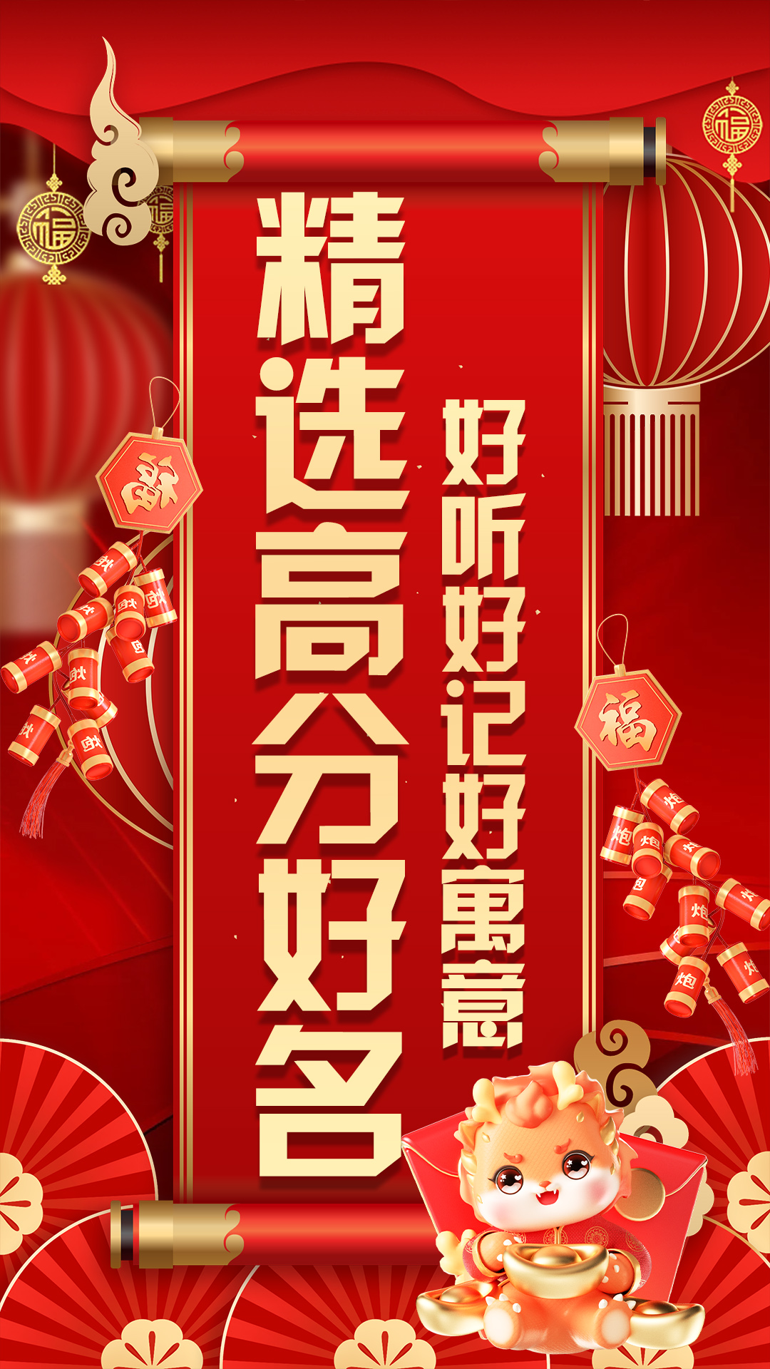 国学起名取名测名截图1