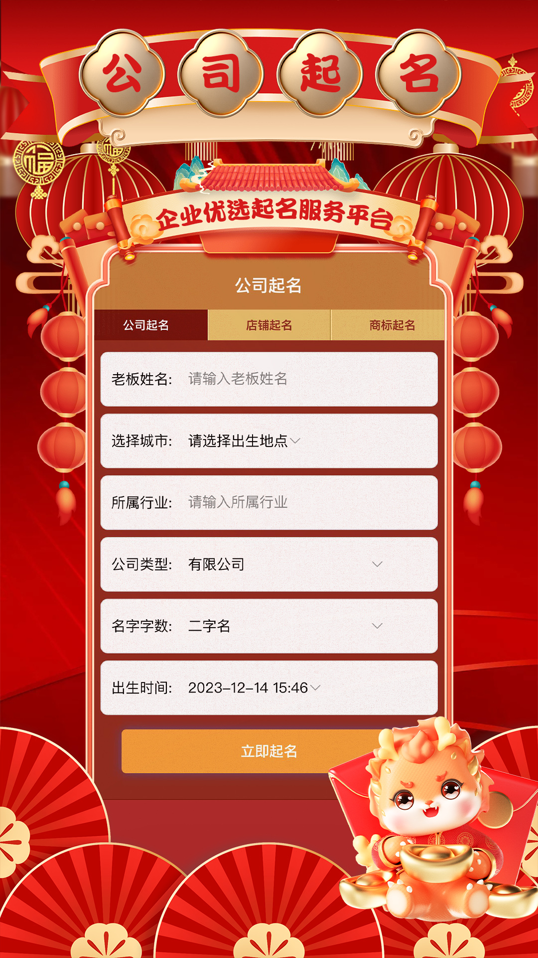 国学起名取名测名截图4