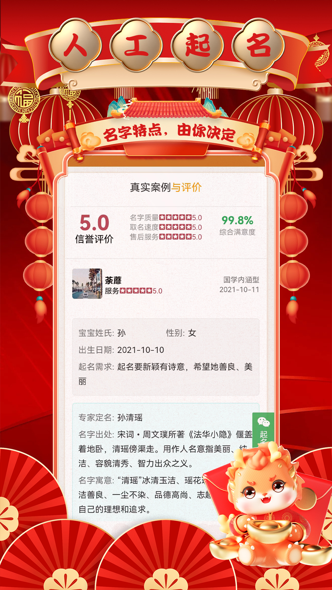 国学起名取名测名截图5