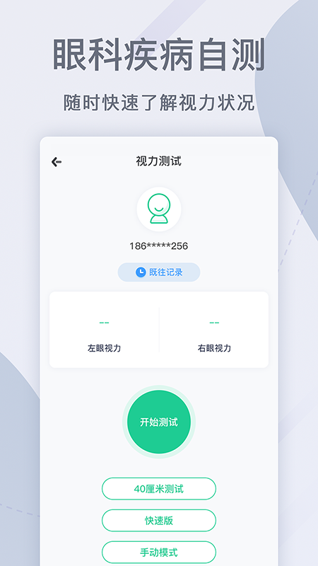 眼科医院挂号网截图2