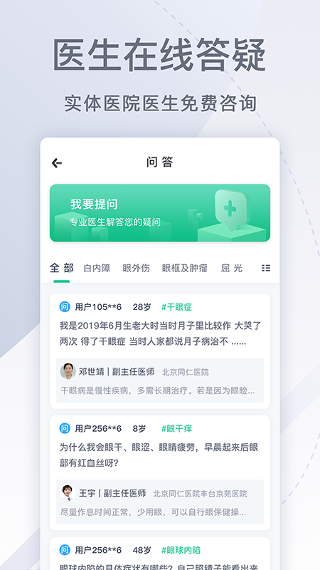 眼科医院挂号网截图4