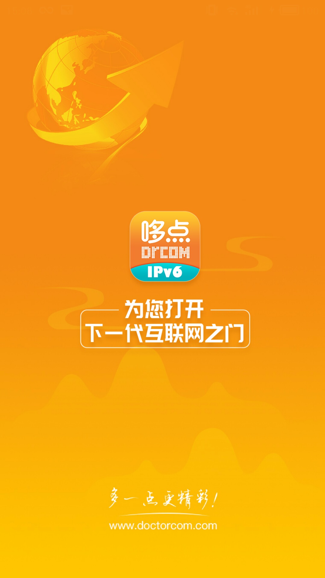 哆点ipv6助手截图1