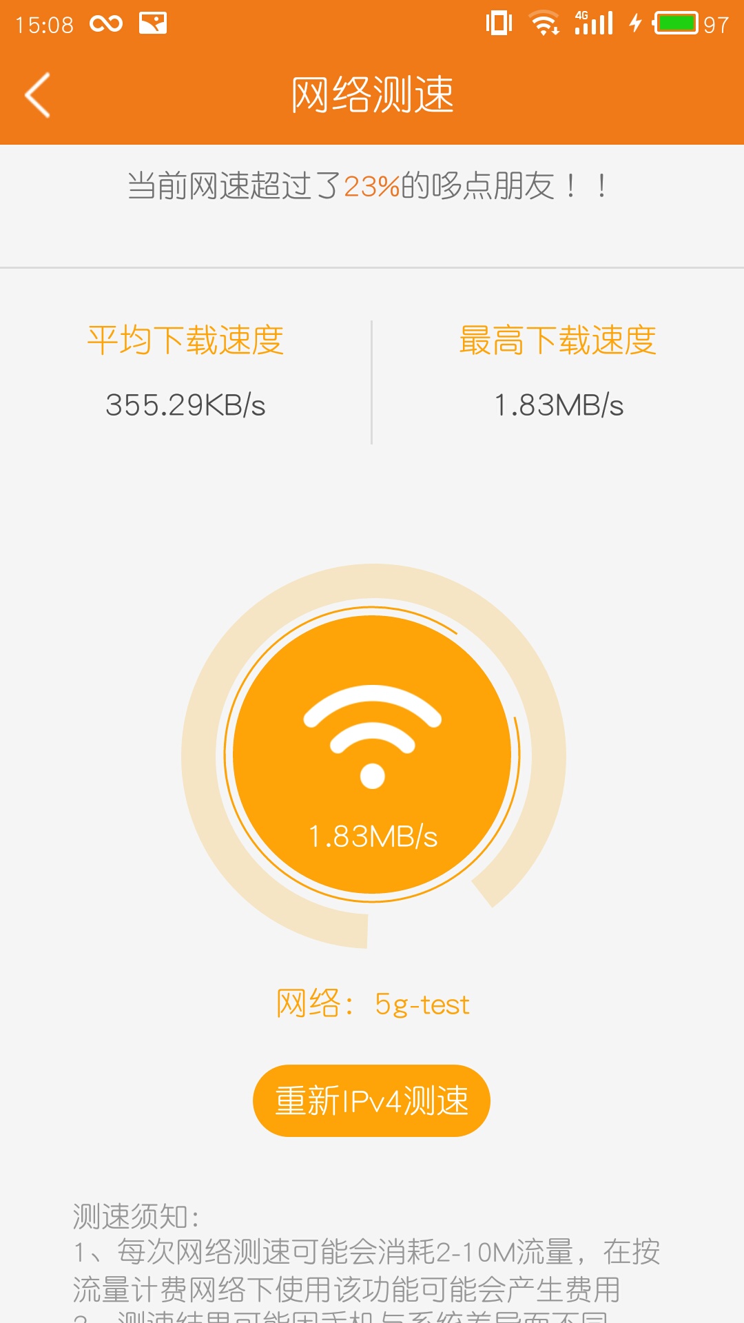 哆点ipv6助手截图3