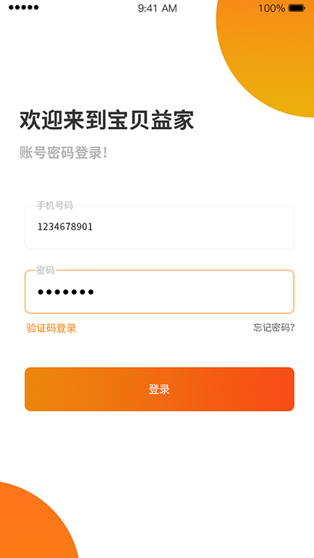 宝贝益家截图2