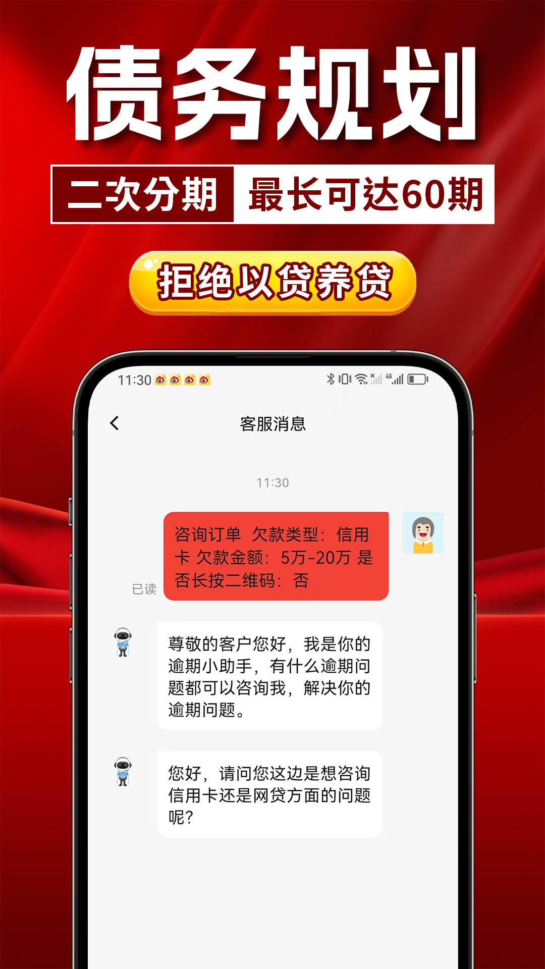 马上负债上岸截图3