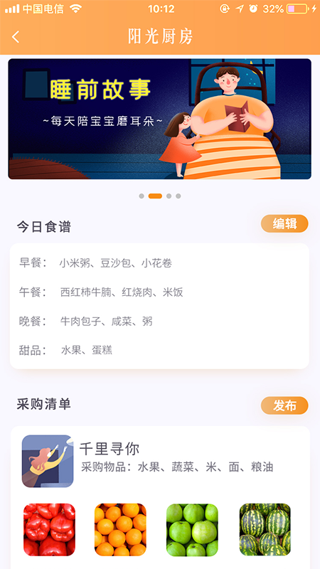 宝贝益家截图4