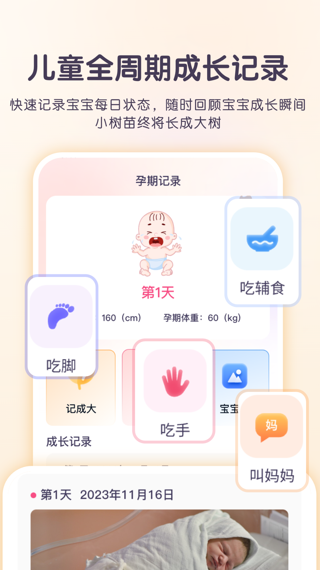 宝宝孕育佑儿宝典截图5