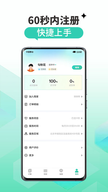 怡到家匠人平台截图1