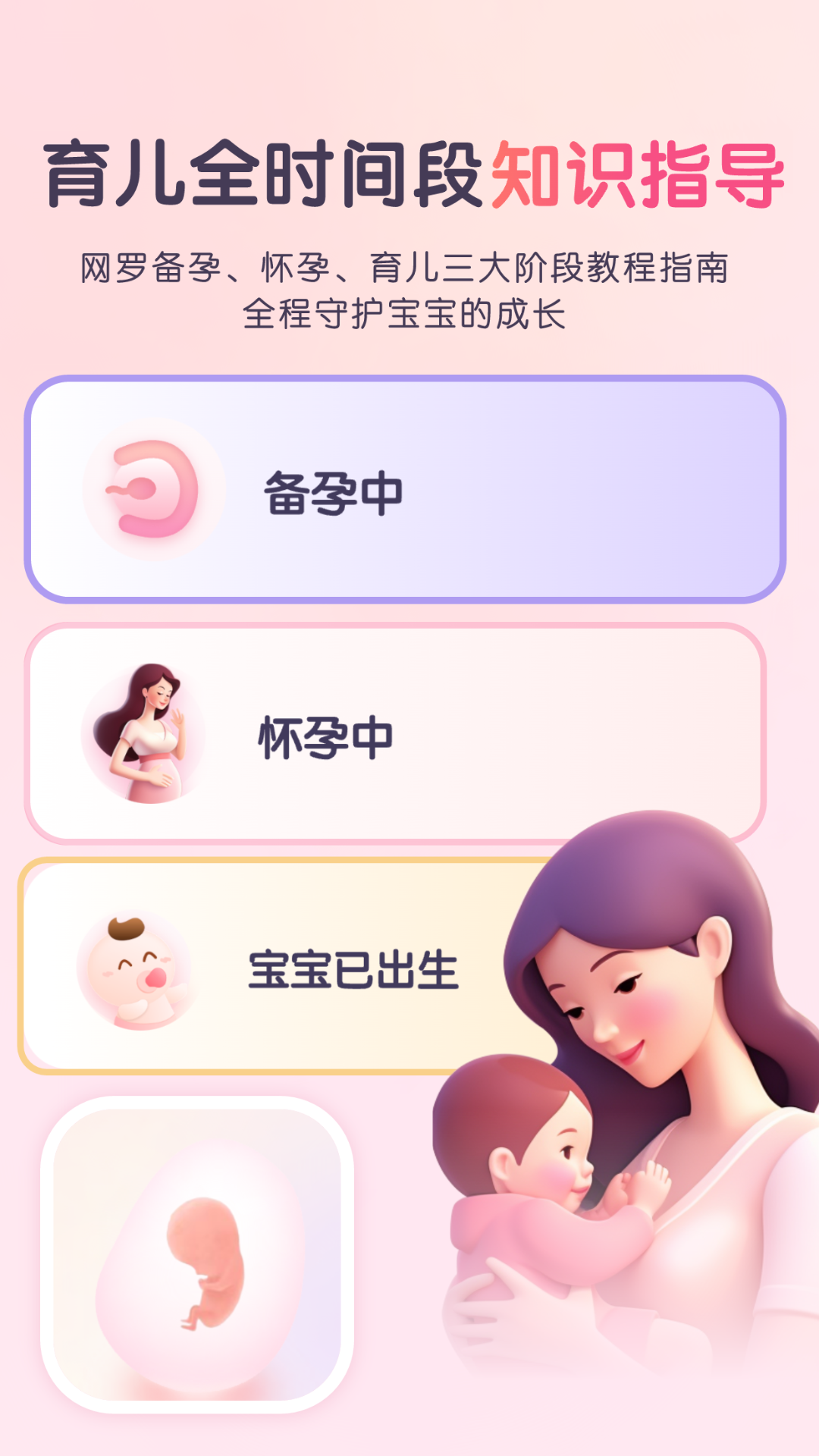 宝宝孕育佑儿宝典截图1