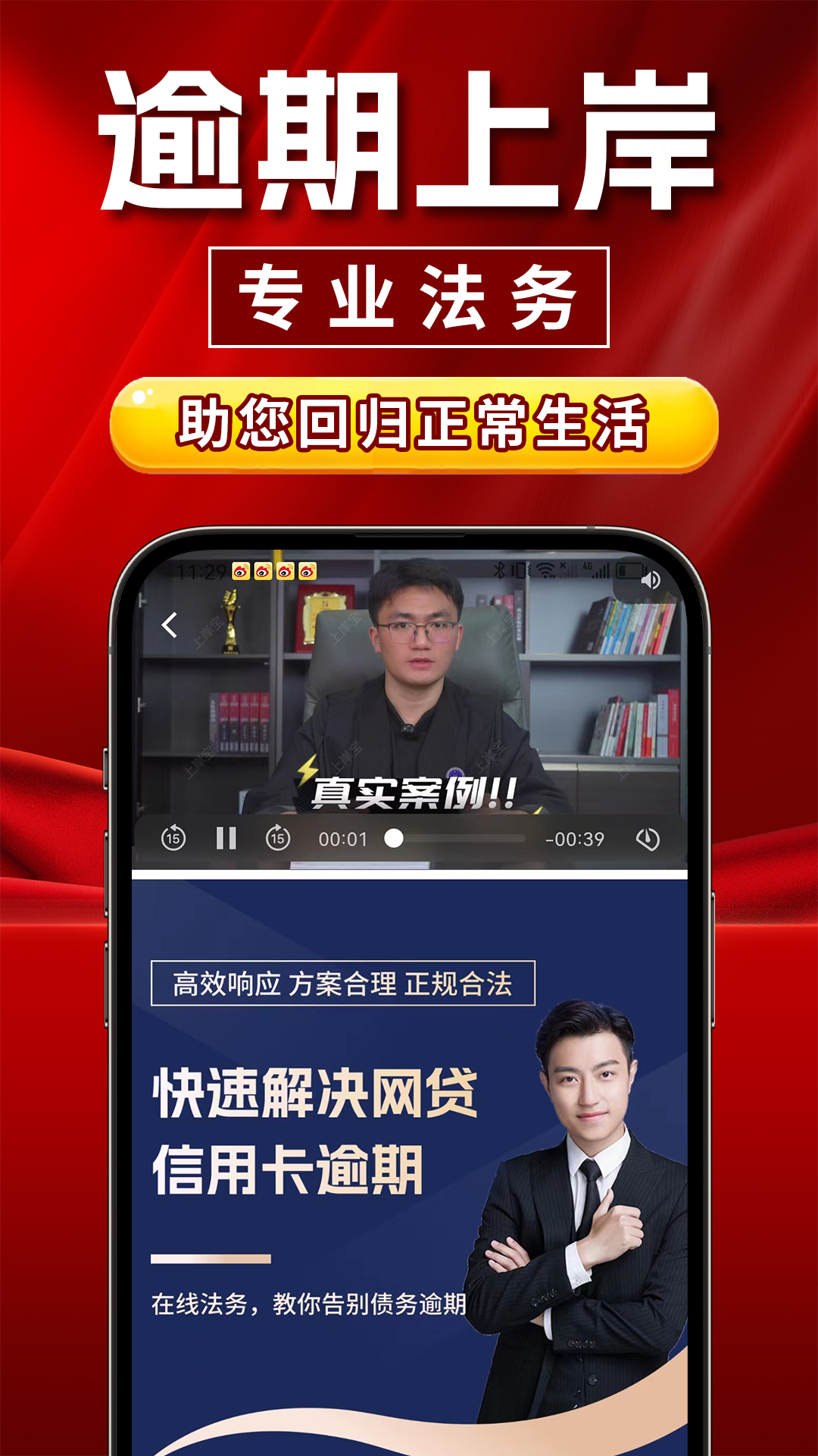 马上负债上岸截图4