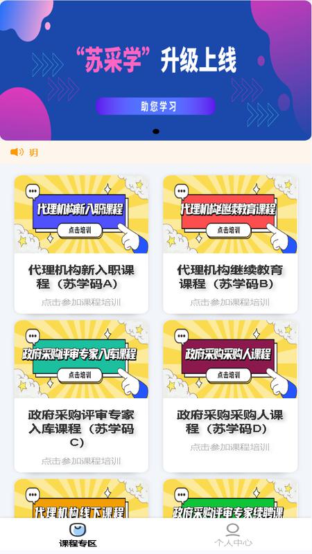 苏采学截图1