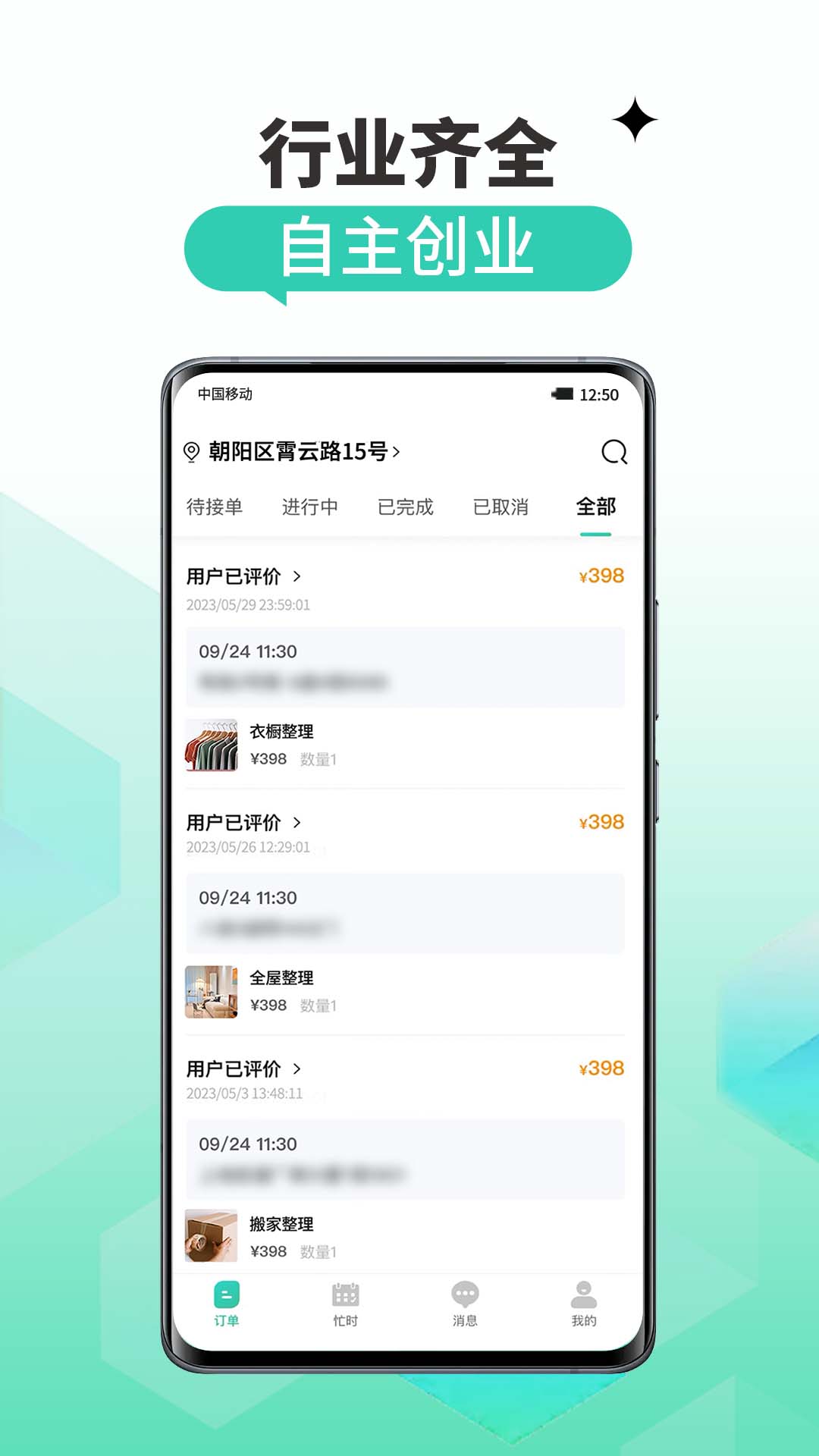 怡到家匠人平台截图3