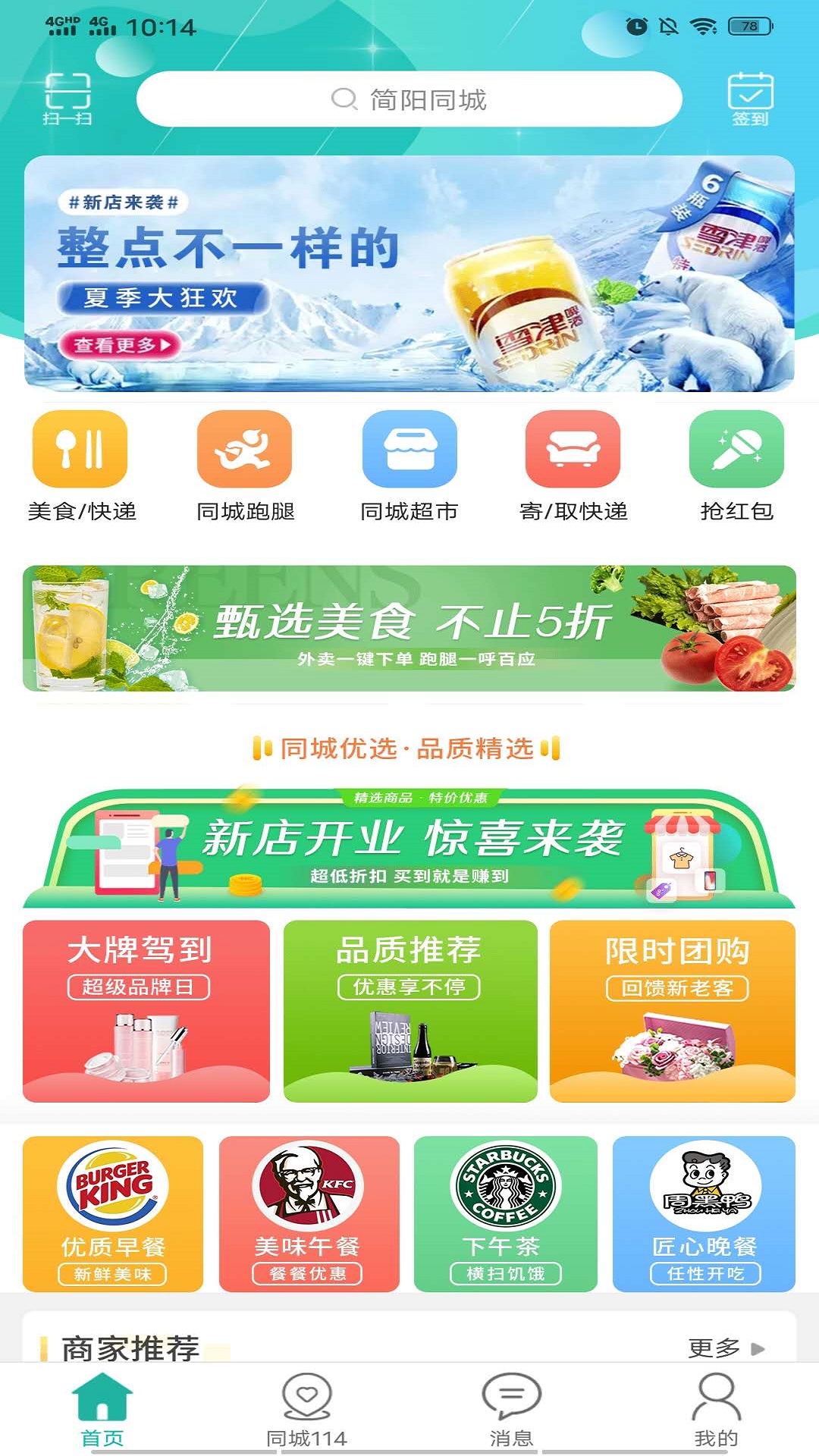 简阳同城截图1