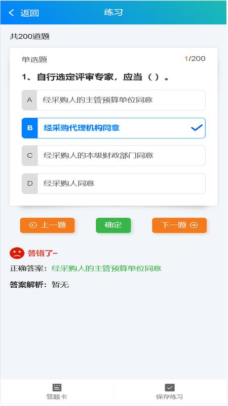 苏采学截图3