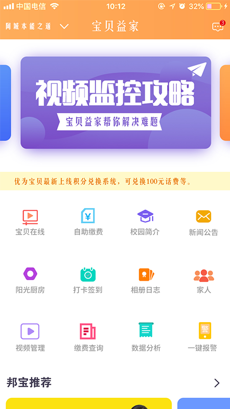 宝贝益家截图3