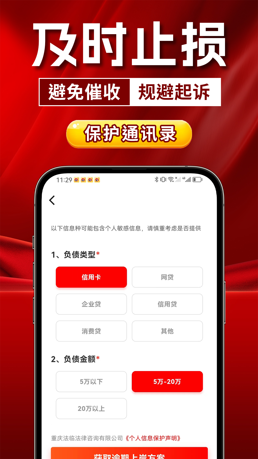 马上负债上岸截图2