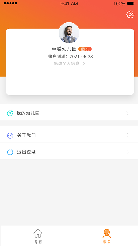宝贝益家截图1
