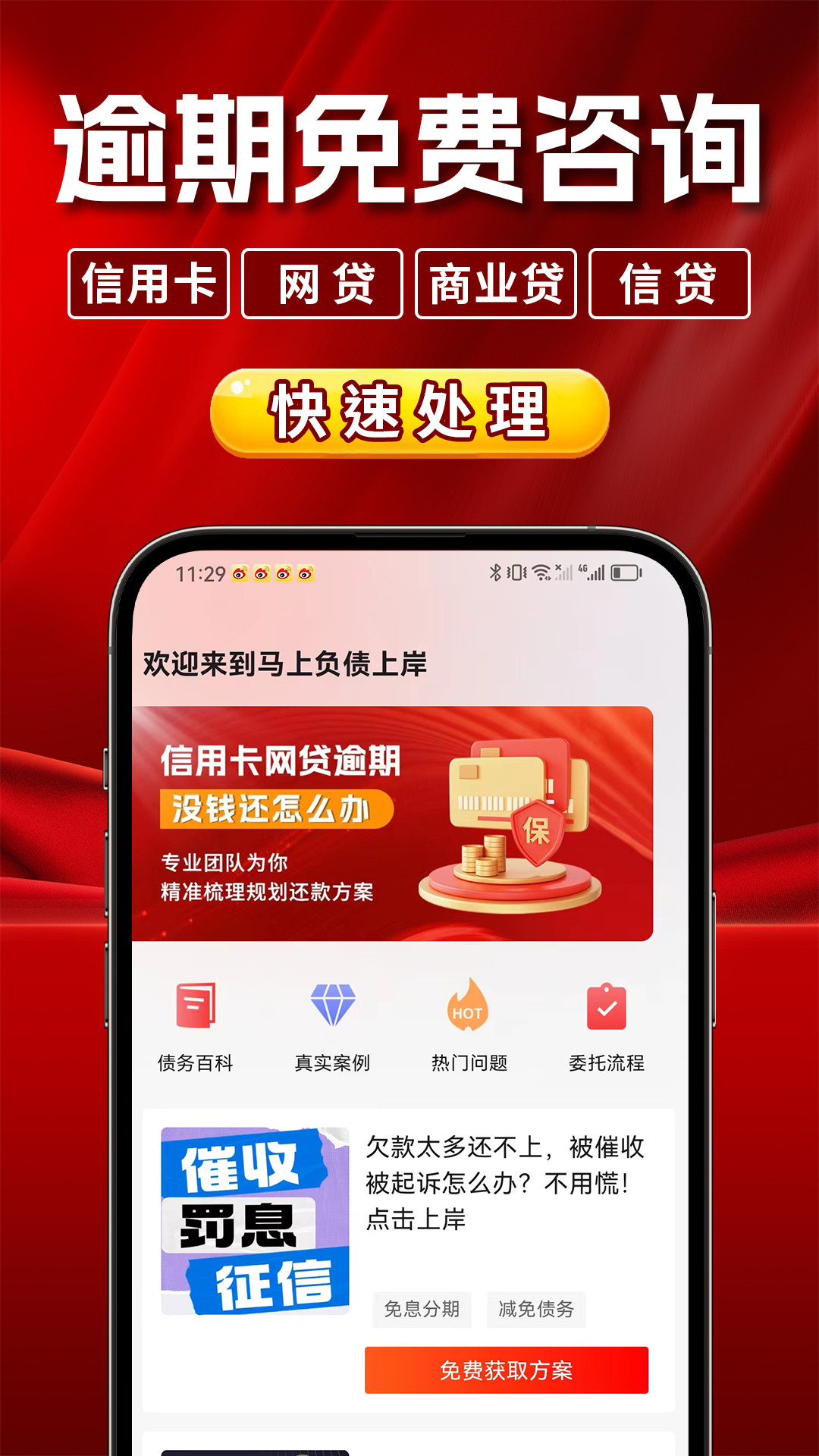 马上负债上岸截图1