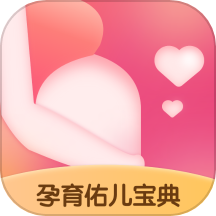 宝宝孕育佑儿宝典