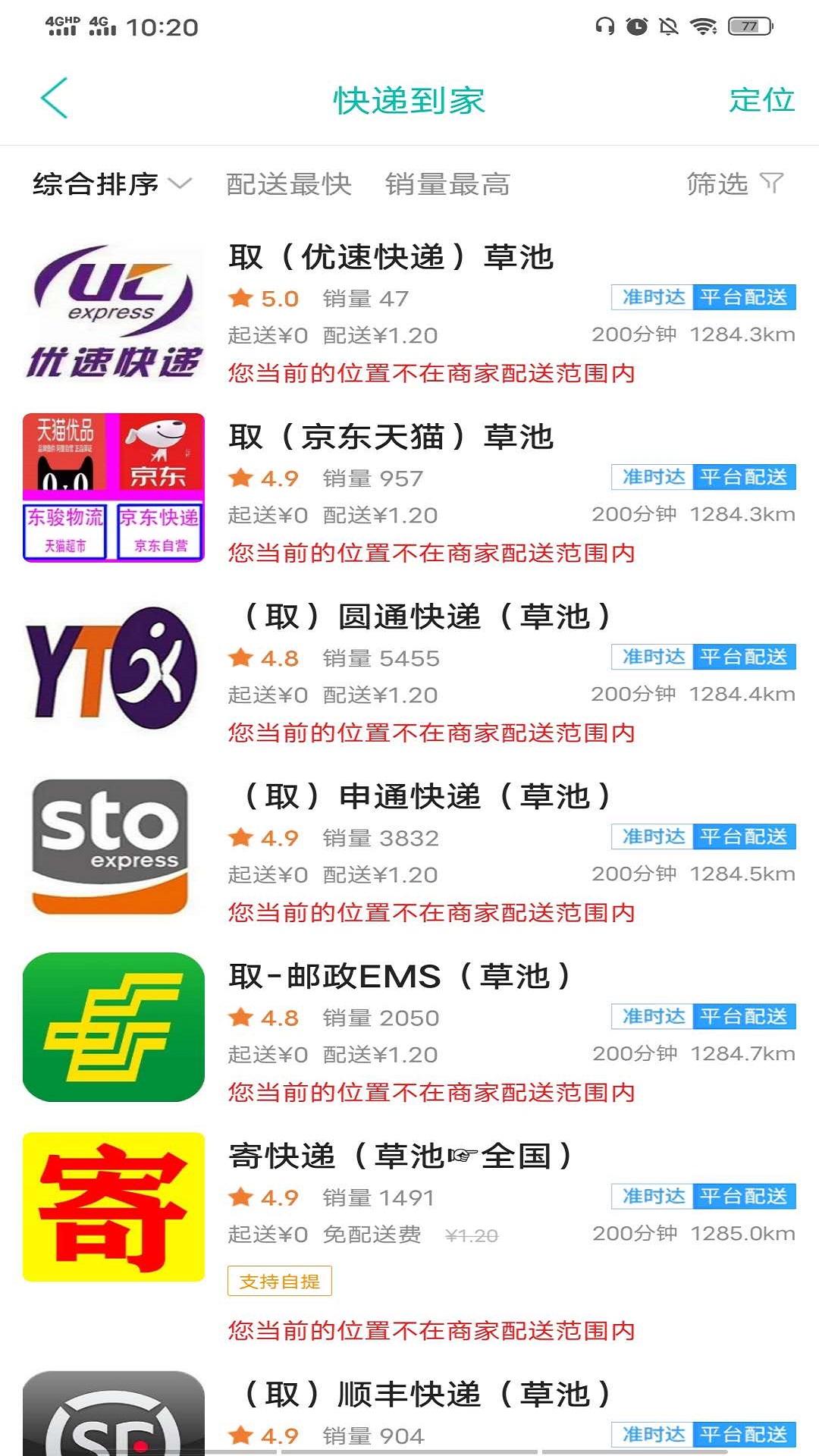 简阳同城截图4