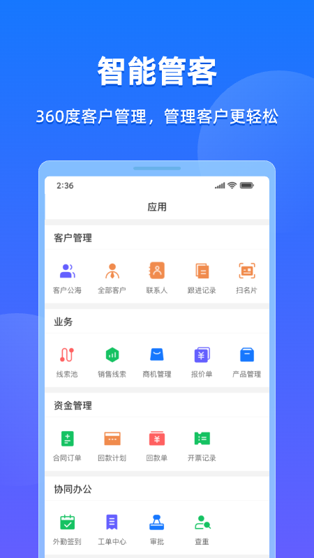 企查查crm截图1