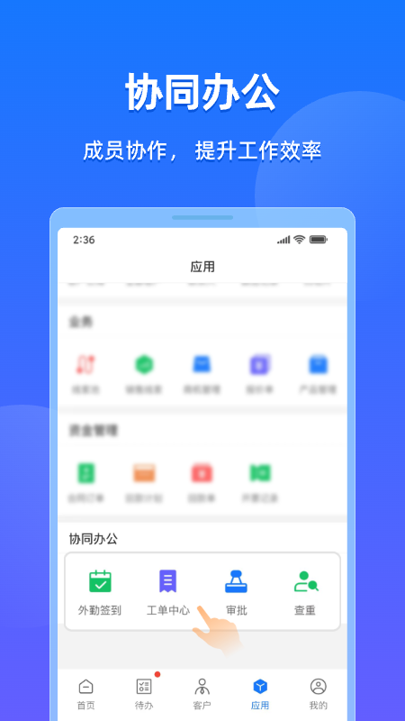企查查crm截图3