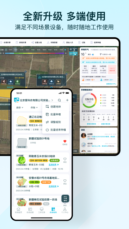 爱耕耘农场版截图2
