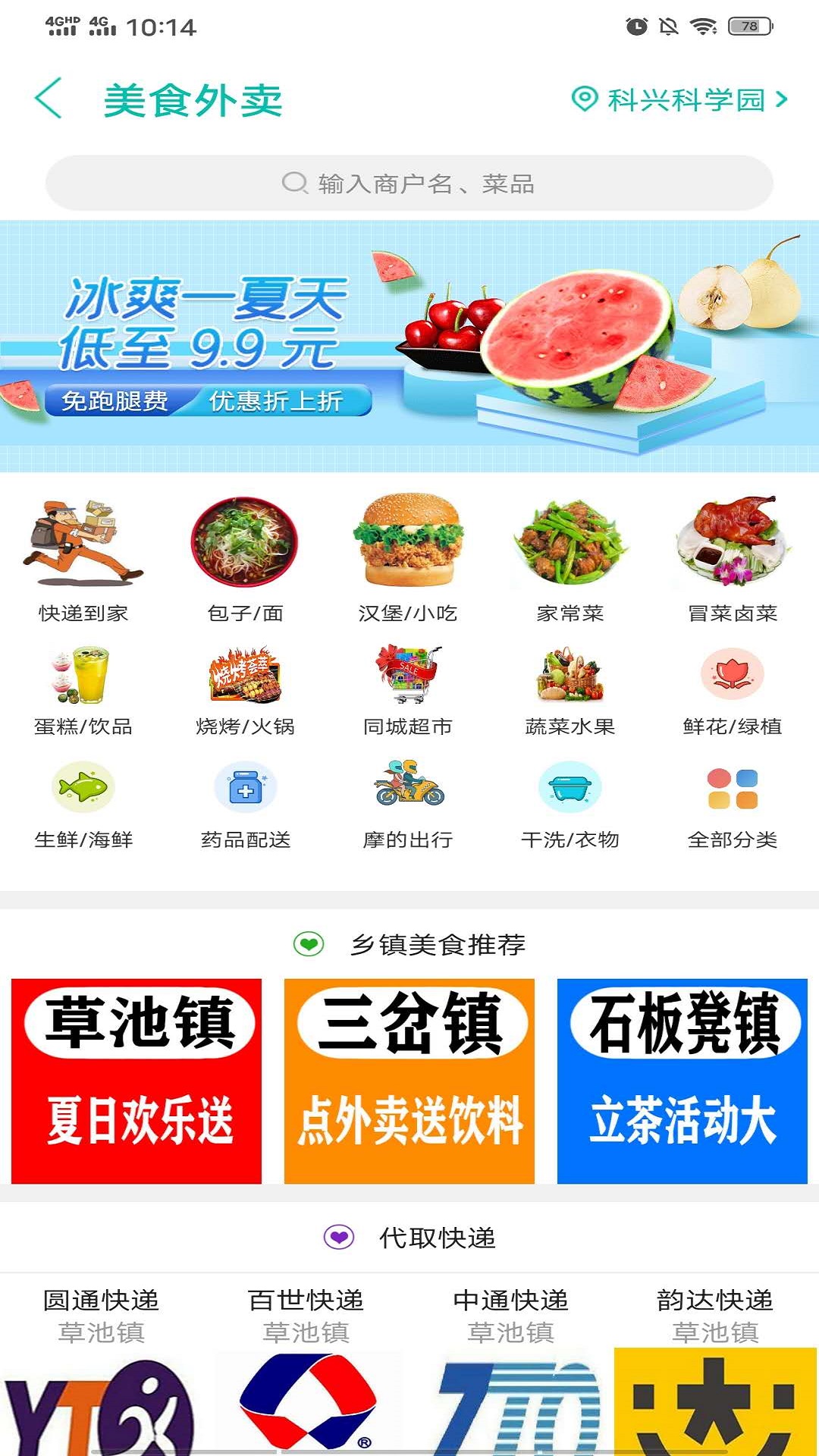 简阳同城截图2