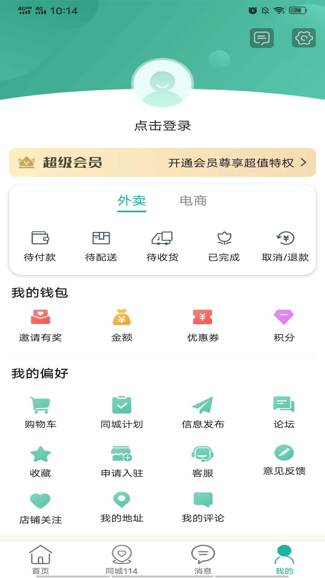 简阳同城截图3