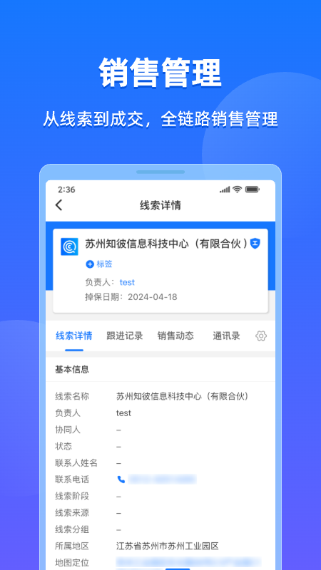 企查查crm截图2