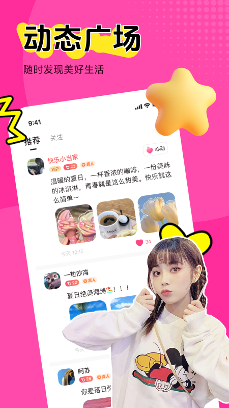 微陌极速版截图2