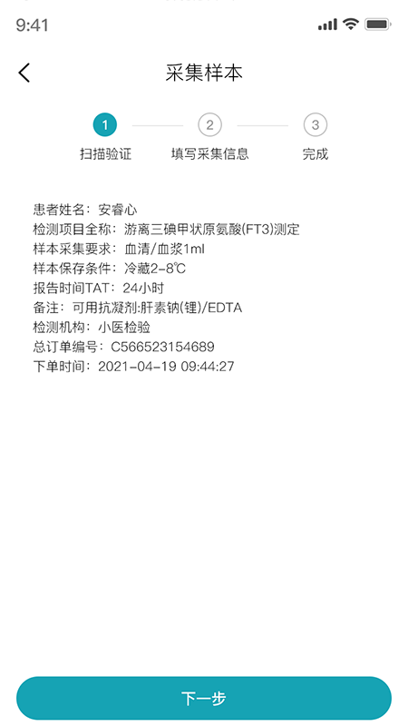 小医在线采集端截图3