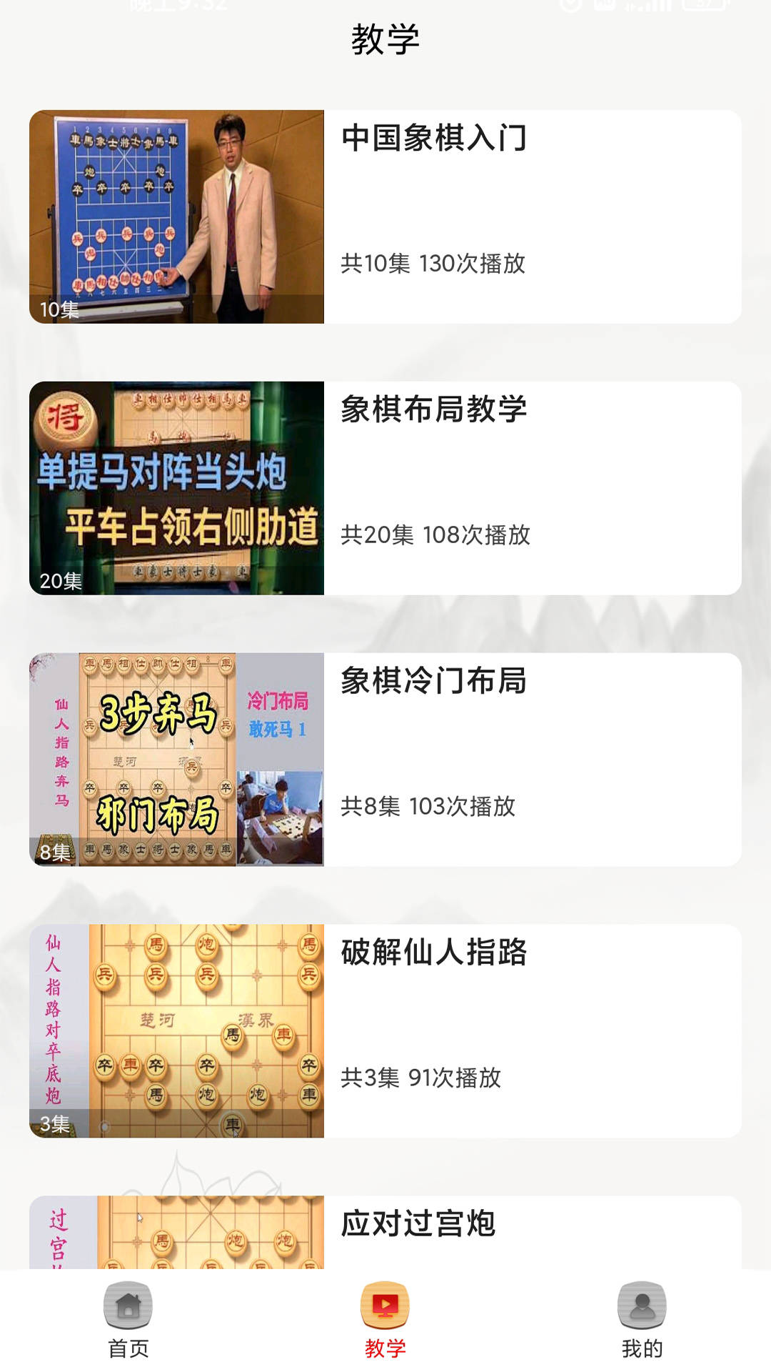 楚汉象棋截图3