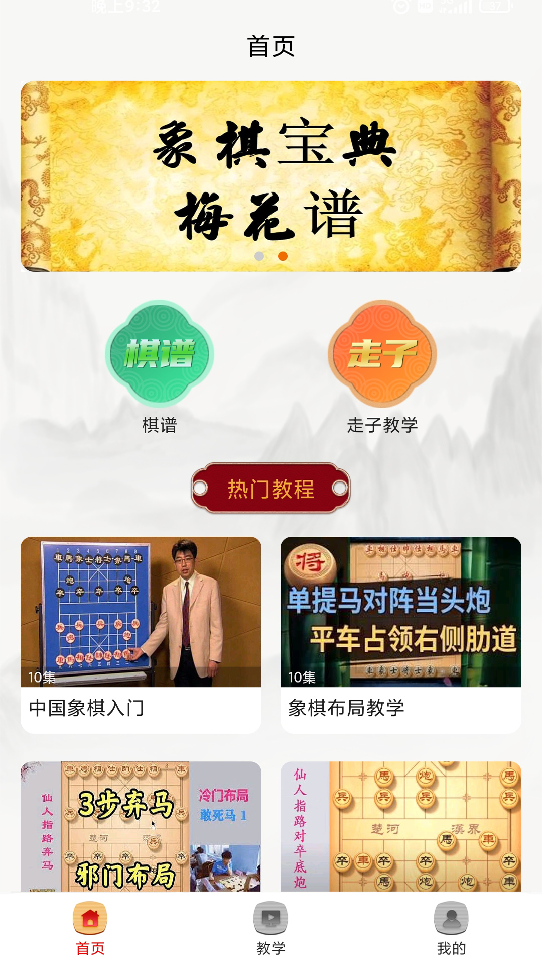 楚汉象棋截图1