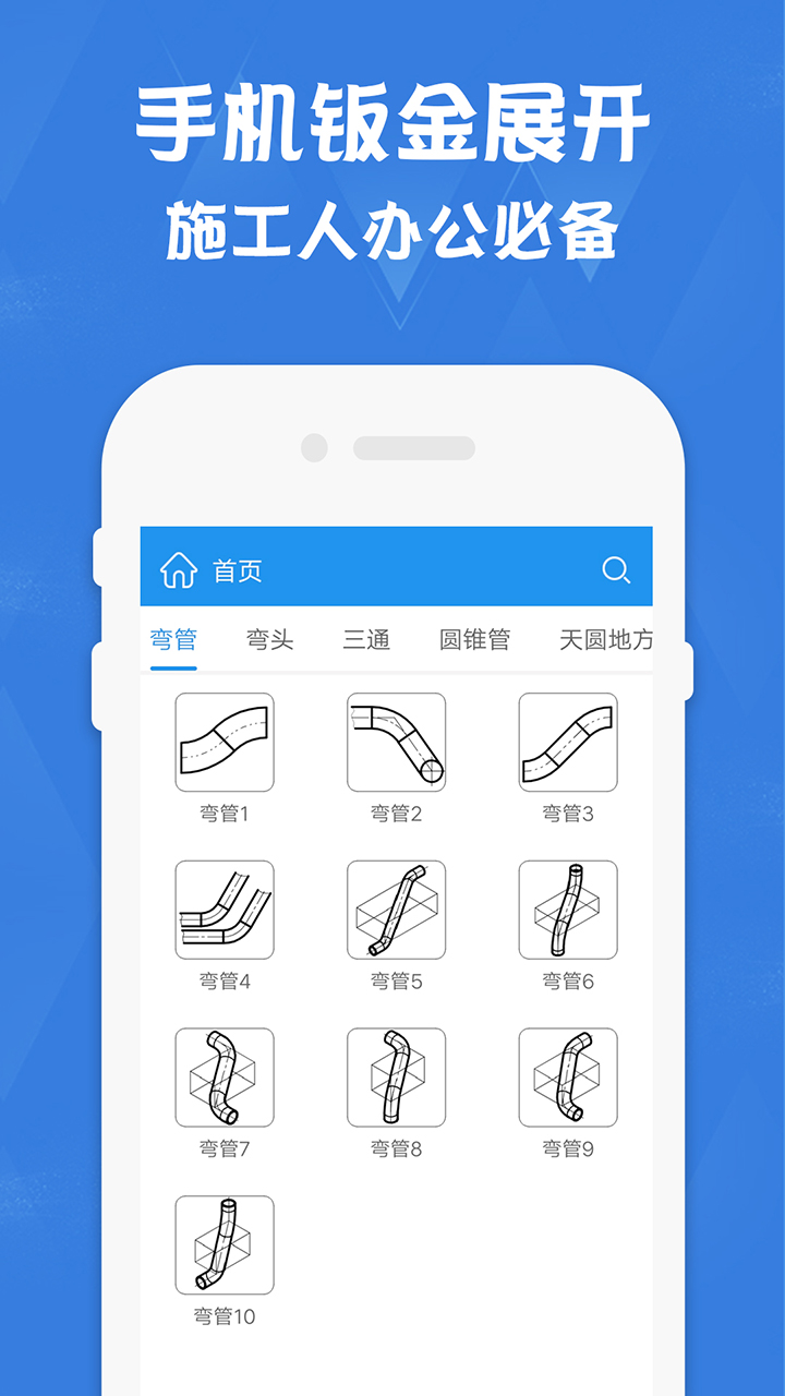 钣金放样展开计算器截图1