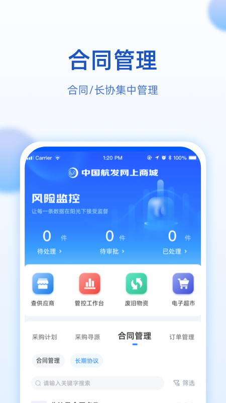 航发网上商城截图3