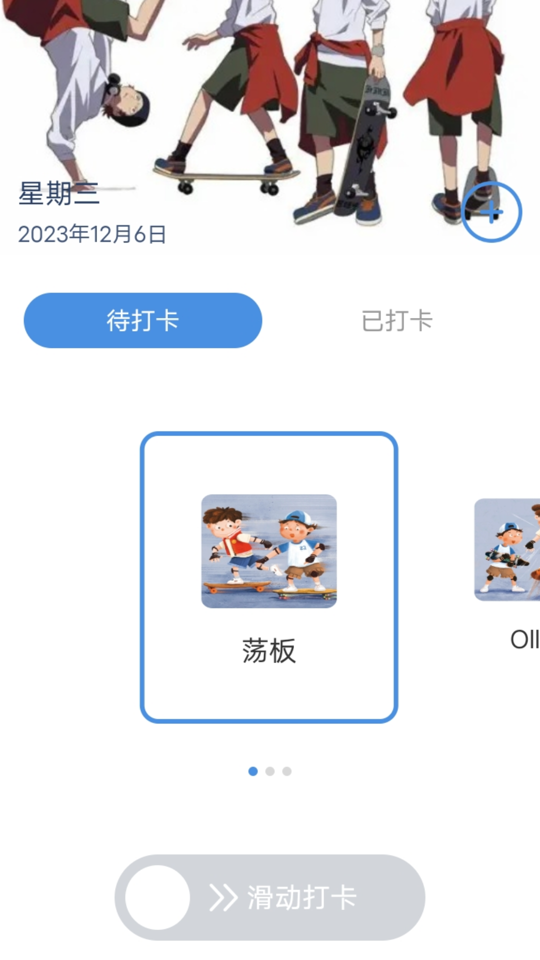 滑行无界截图1
