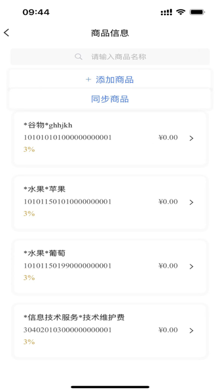 智云e票截图2