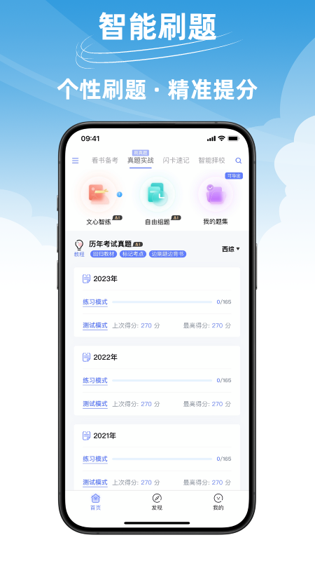 文心医考通截图4