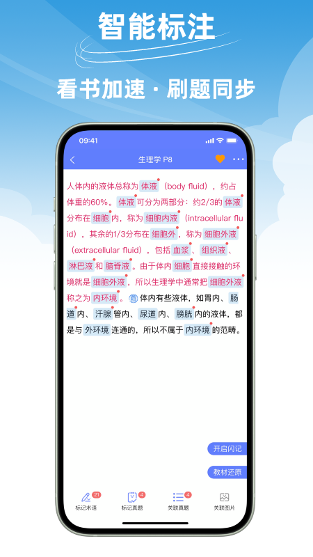 文心医考通截图3