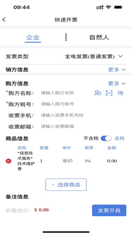 智云e票截图4