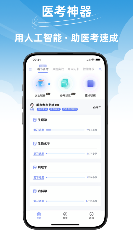 文心医考通截图1
