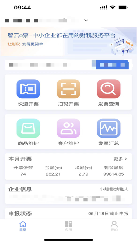 智云e票截图1